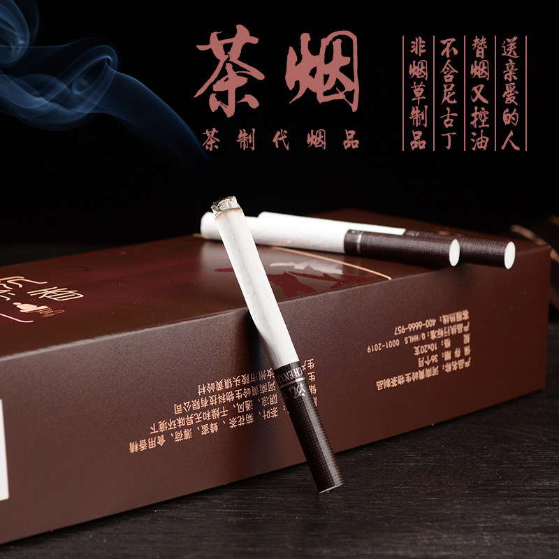 茶制代烟品戒烟产品神器男女清肺润肺茶烟香烟茶烟