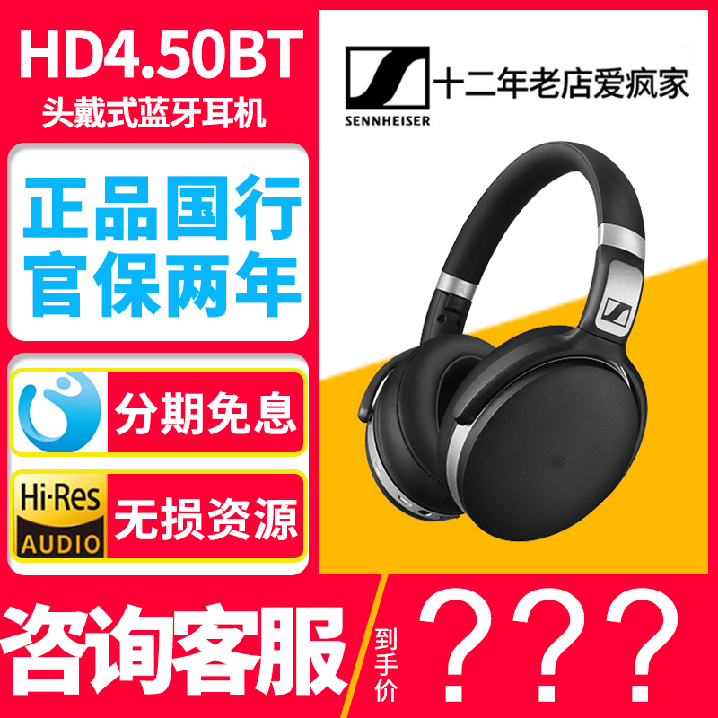 SENNHEISER/森海塞尔 HD4.50BTNC无线蓝牙主动降噪耳机hd4.50耳麦