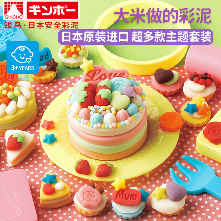日本银鸟彩泥蛋糕套装制作儿童手工无毒橡皮泥彩泥