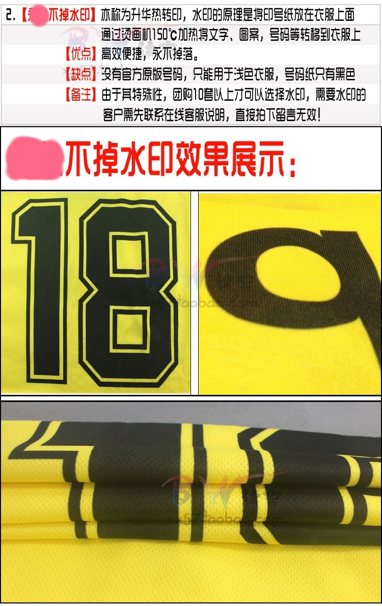 足球服 篮球服 印刷diy 印字 印号 烫印 油印 丝印 胶印