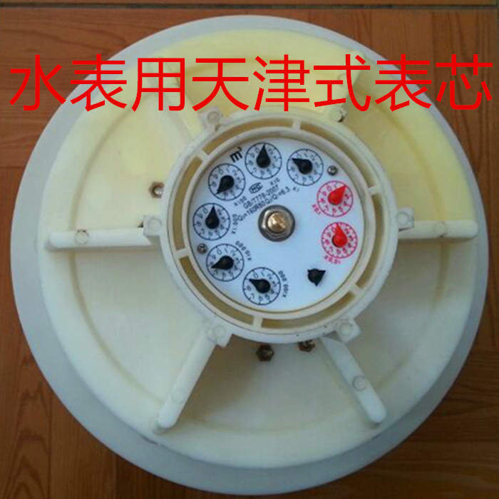 水表芯机芯大口径数字指针式组合式工厂用水平式可拆式塑料表芯