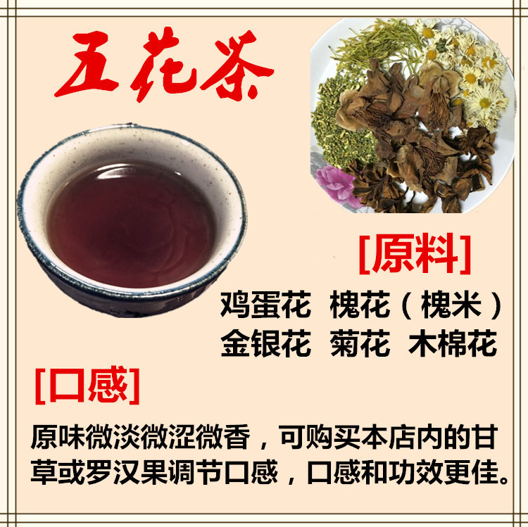 花茶广东凉茶原料五花湿热体质本草养生湿气养生茶