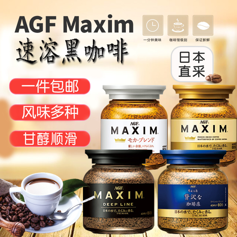 agf咖啡蓝罐maxim马克西姆金标浓郁瓶装速溶咖啡粉速溶咖啡