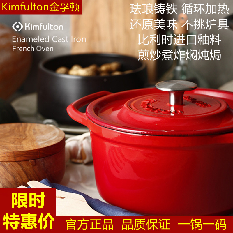 德国kimfulton金孚顿珐琅铸铁铁锅28cm经典圆形炖锅炖锅