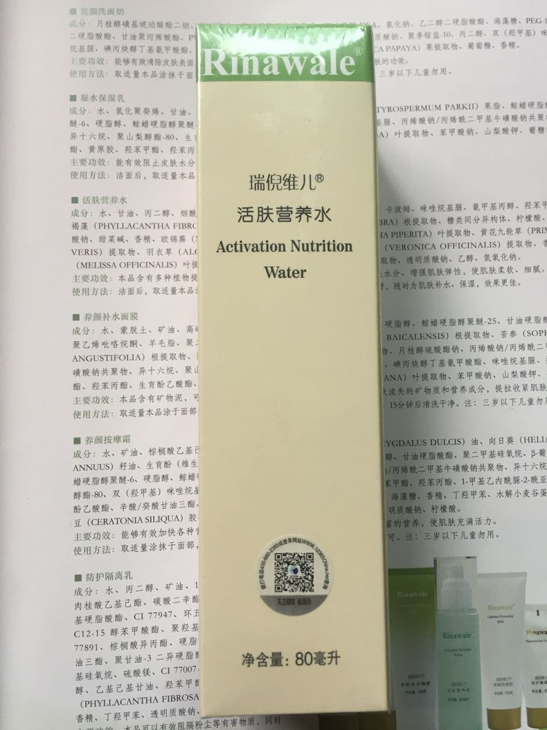 康婷官方旗舰瑞倪维儿活肤营养水80ml爽肤水润肤保湿正品专柜店
