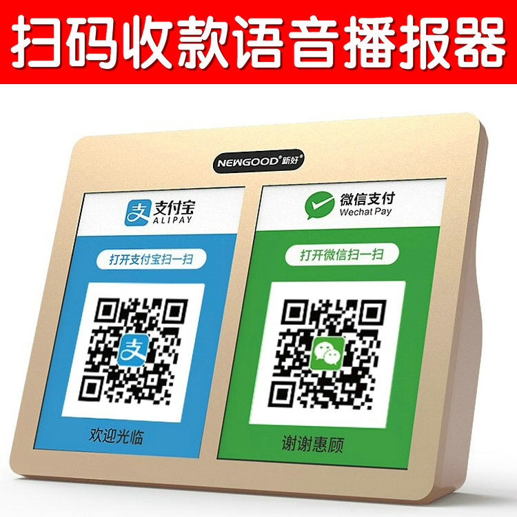 收款语音播报器微信支付宝收款到账播报手机收款到账播报蓝牙音响