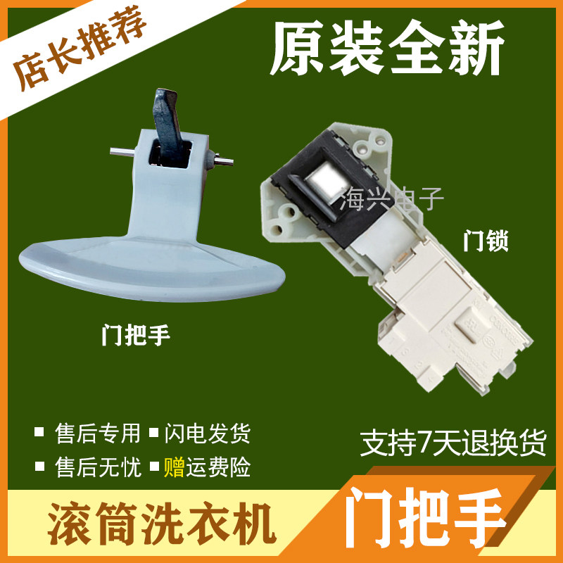 lg滚筒洗衣机门锁开关wdn12235d关门把手t80105n80062其他生活家电