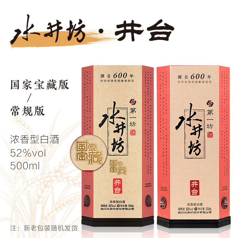 【真品保障】水井坊井台双瓶装52度浓香型500ml*2白酒礼盒纯粮食