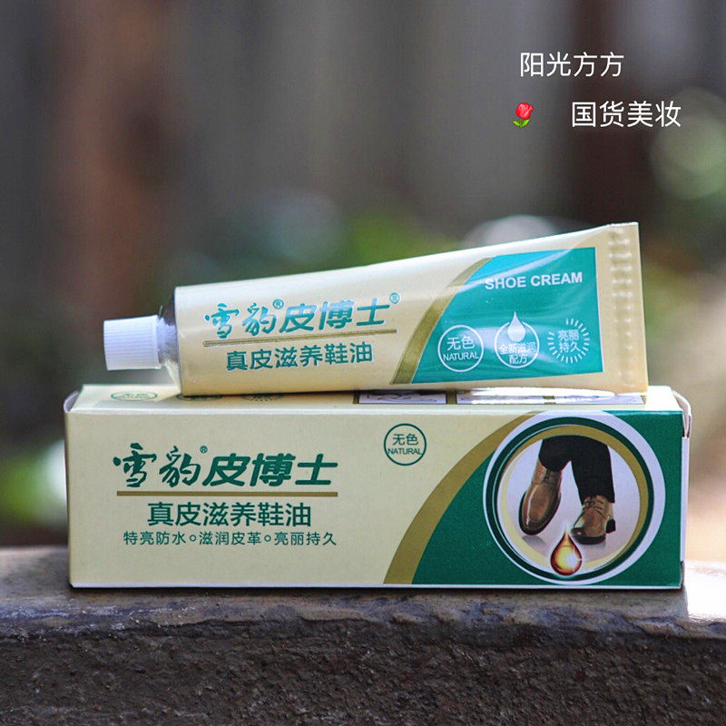 包邮雪豹皮博士高级防水固体鞋油30克黑色棕色鞋油