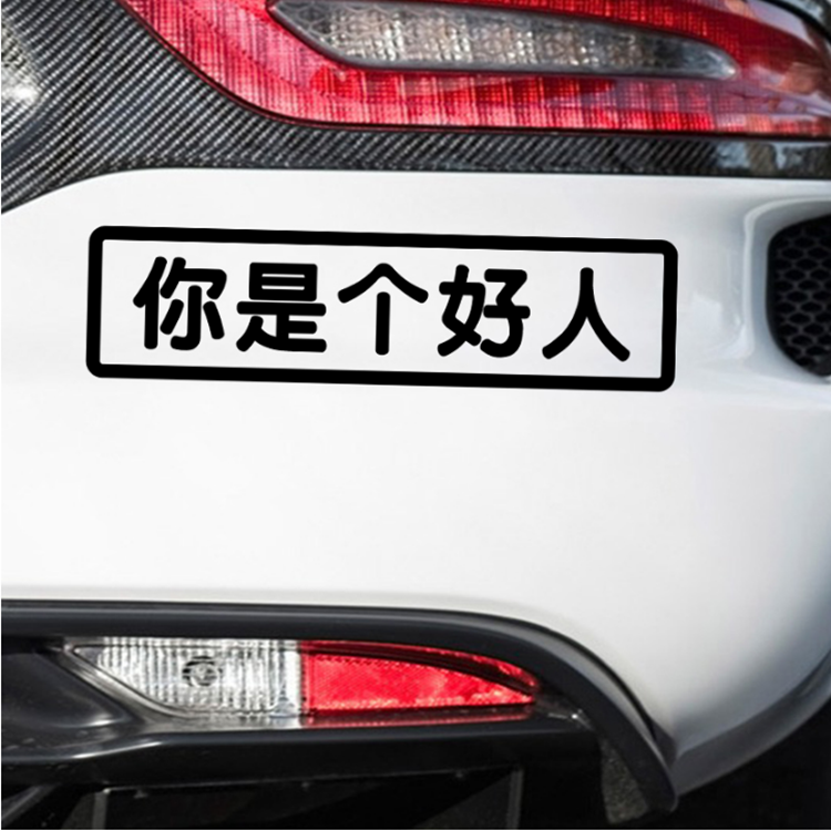 网红改装反光车尾玻璃车身贴纸汽车装饰个性文字贴汽车装饰贴