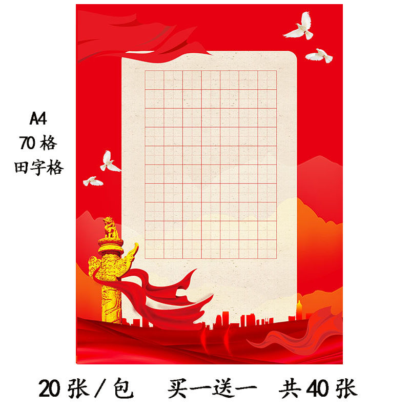 红色a4方格田字格硬笔书法作品专用用纸学生成人书法用纸