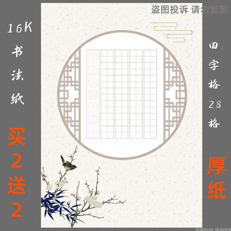 16k学生田字格硬笔作品书法钢笔创作比赛七言书法用纸