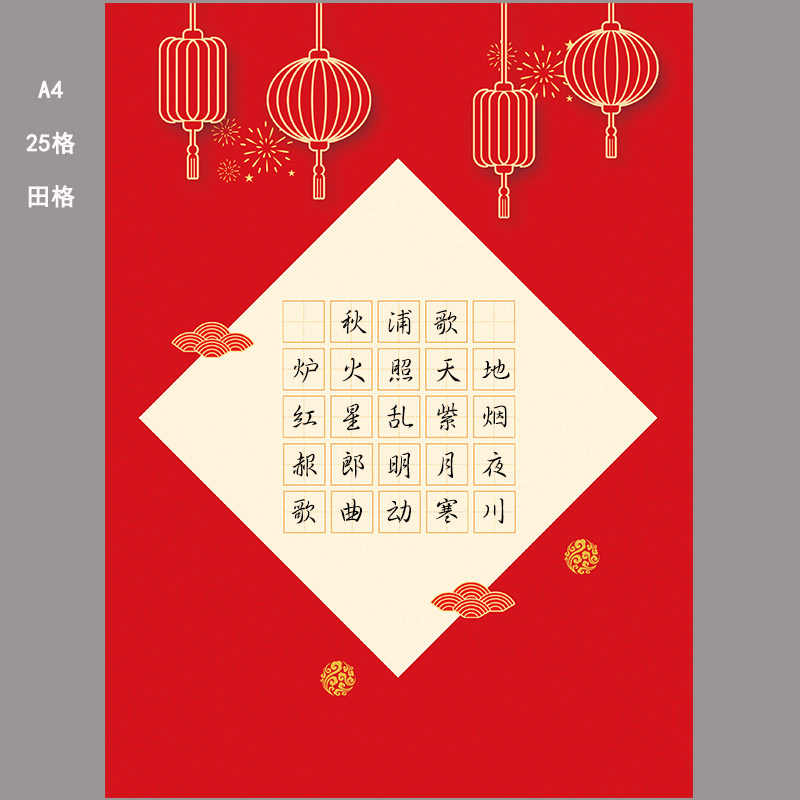 红色a4硬笔书法作品小学生儿童练习比赛五言七言书法用纸