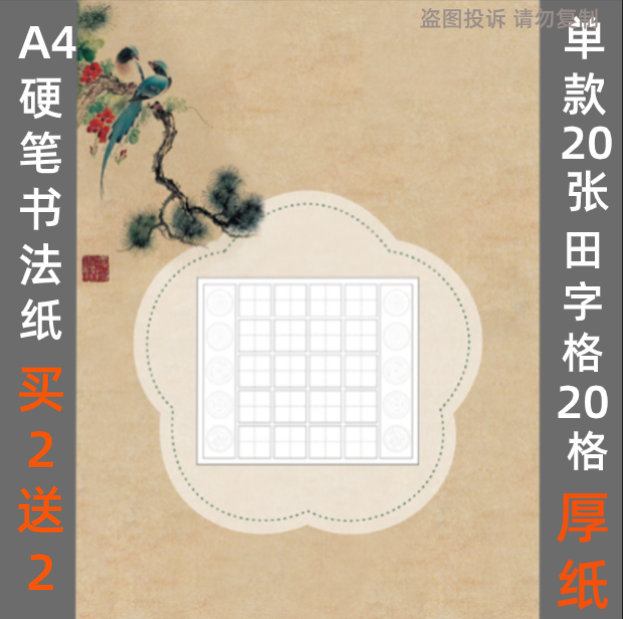 a4田字格五言硬笔书法作品学生成人钢笔比赛创作书法用纸