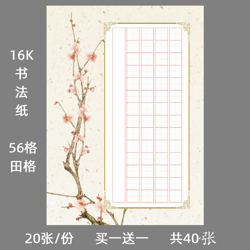 中国国风硬笔书法作品学生钢笔书写考级展览56格书法用纸