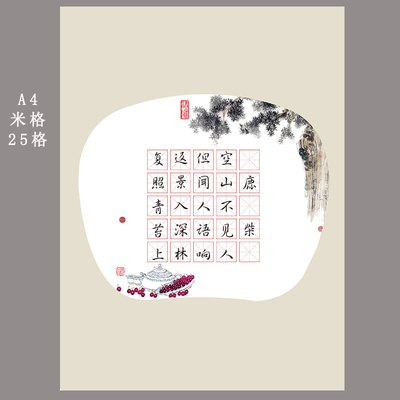 a4米字格田格硬笔书法作品专用纸学生钢笔比赛纸五言七言古诗20格