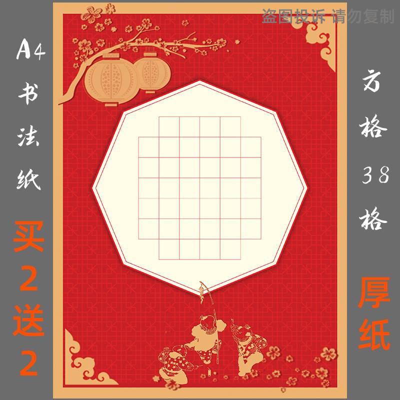 红色a4硬笔书法作品专用用纸学生钢笔练习创作书法用纸