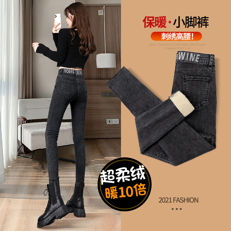 加绒高腰牛仔裤女士春秋显瘦2021年新款秋装紧身小脚铅笔女裤子冬