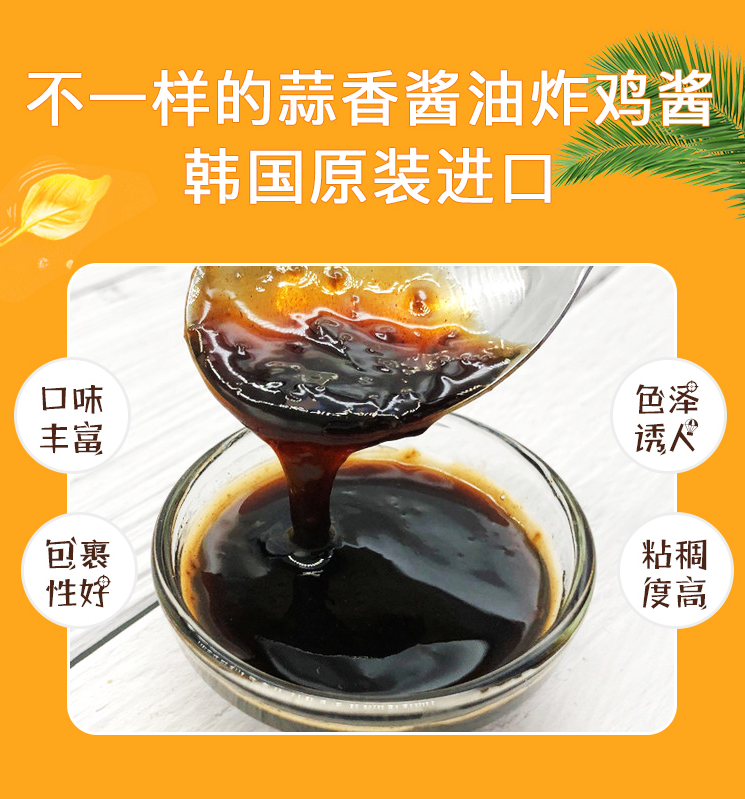 韩式蒜香酱油酱料制作图片