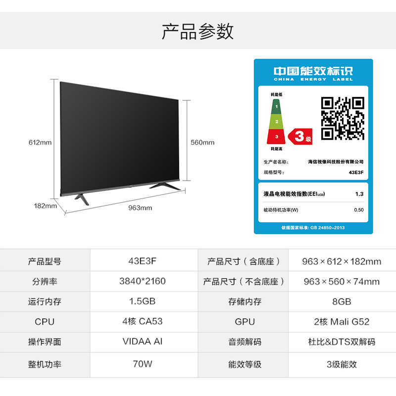 海信e3f电视参数图片