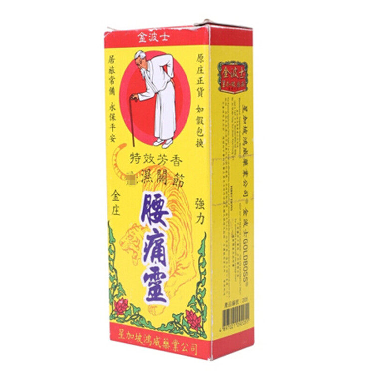金波士金庄强力腰痛灵40ml风痛祛湿关节腰背痛坐骨痛老年痛症