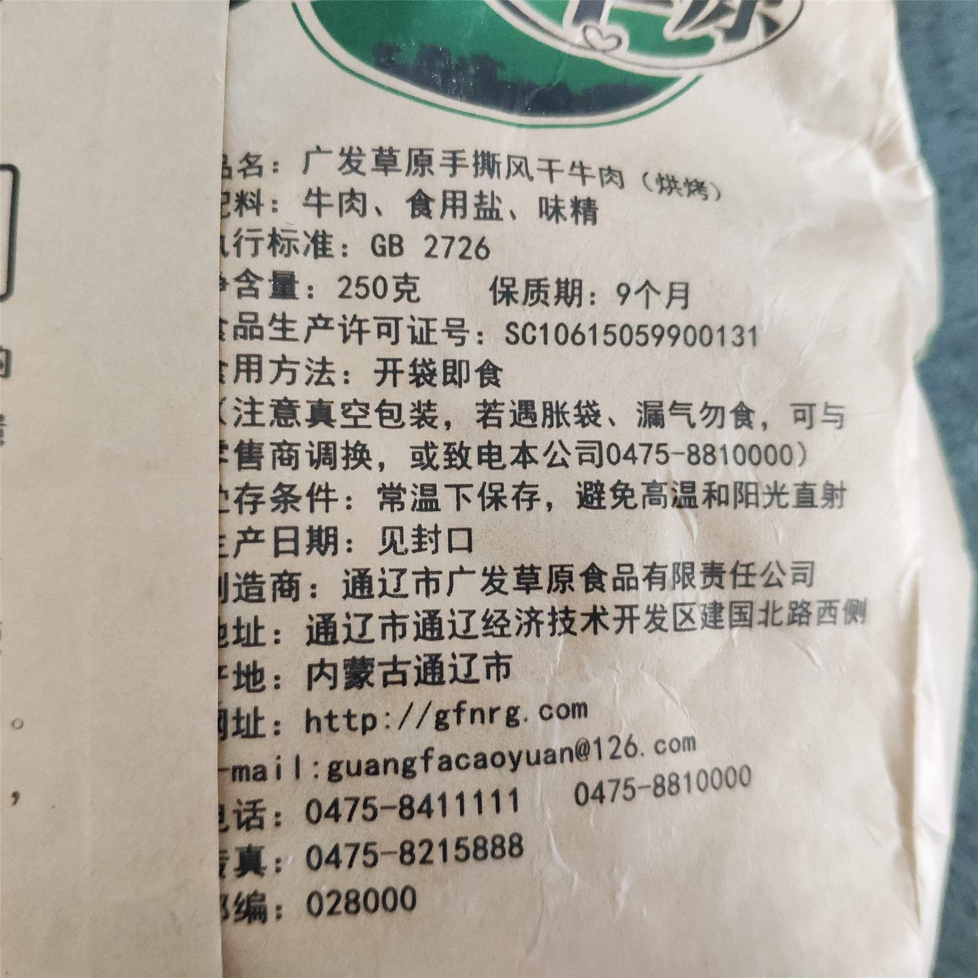 满一斤减10元包邮广发草原行军粮牛肉干250克内蒙古手撕风干清真