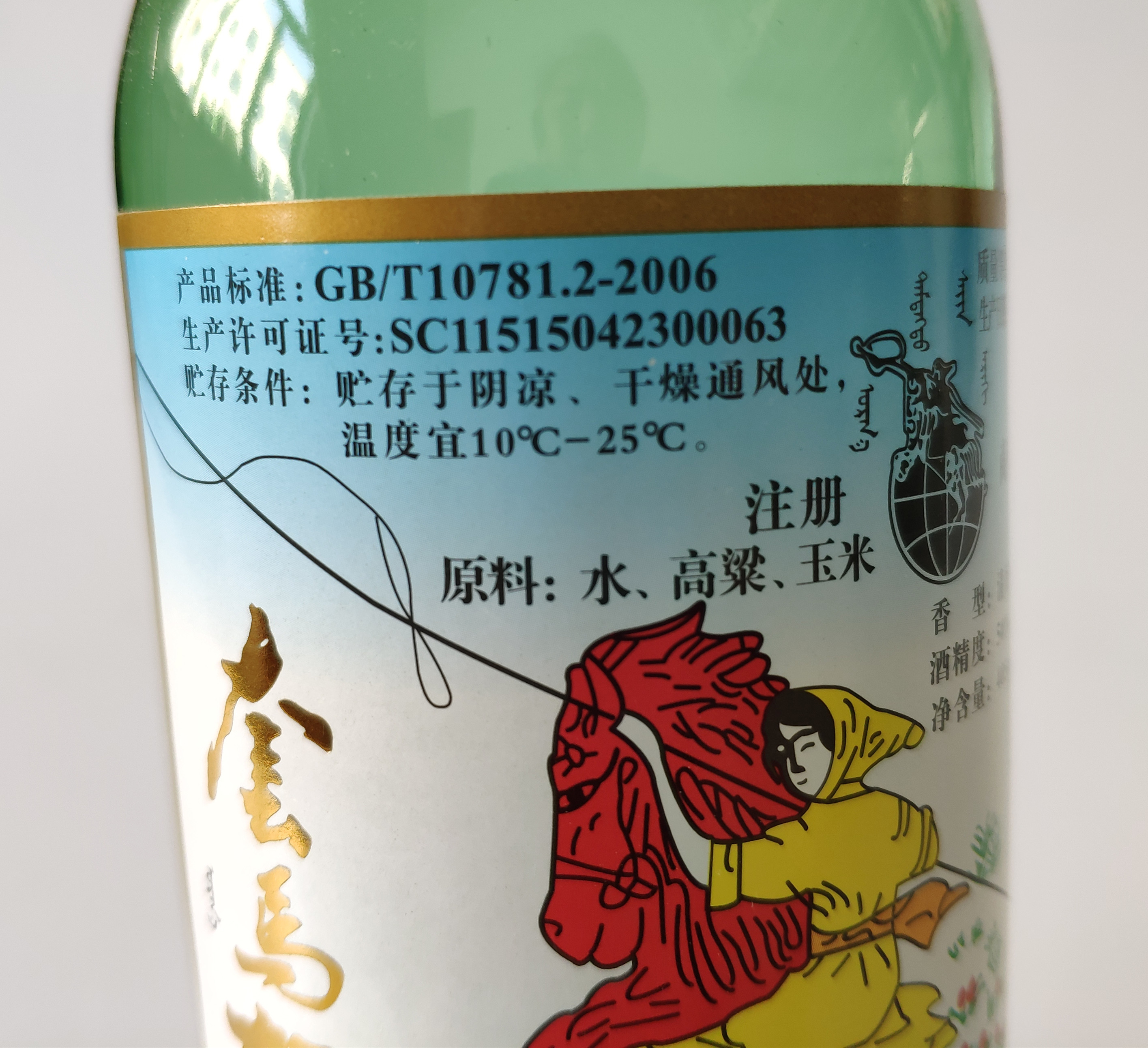 赤峰套马杆白酒50度60度粮食酒内蒙古草原白酒405ml套餐