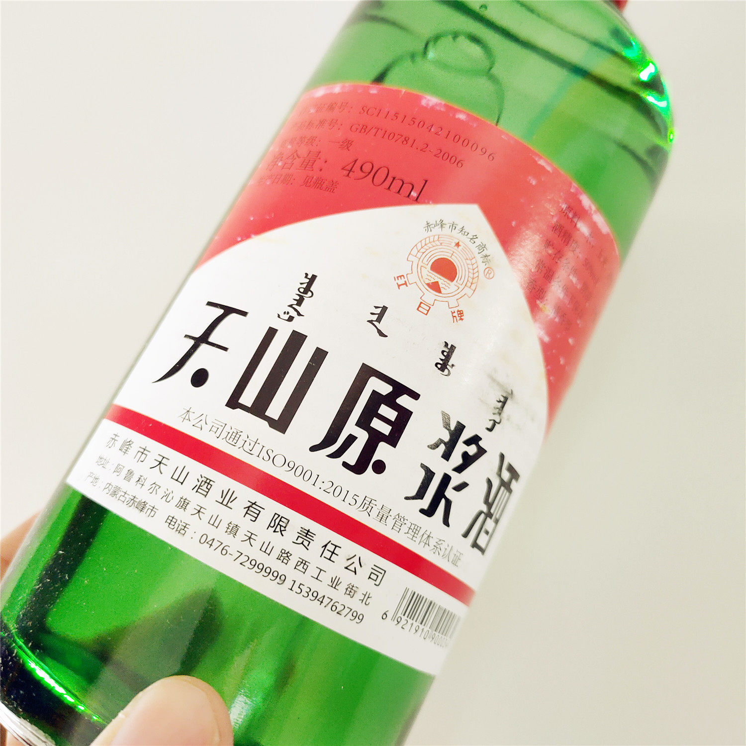 12瓶整箱红日牌天山大原浆内蒙古特产50度490ml白酒