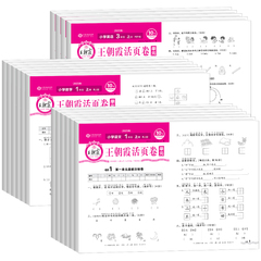 2024新版王朝霞单元活页卷一二三四五六年级上下册语文数学英语人教版苏教北师大全套同步训练册测试卷子全能练考卷入学考试摸底卷价格比较