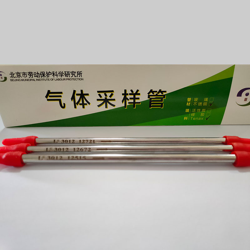 不锈钢200mg tenax ta吸附管tvoc采样管空气体gb50325 2020劳保所