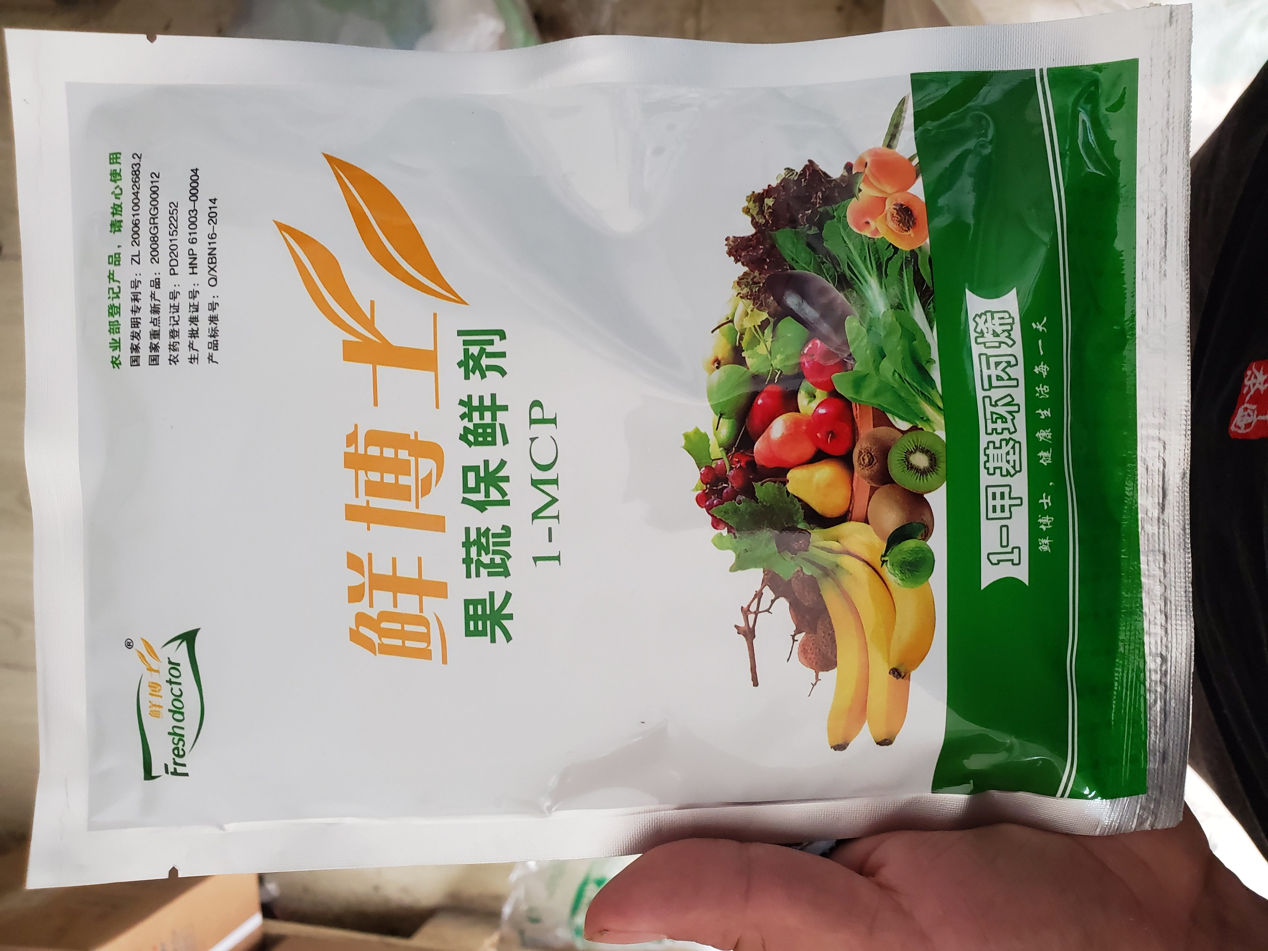 博士1mcp水果蔬菜保鲜剂防腐剂荔枝枣桃苹果李子其它食品添加剂
