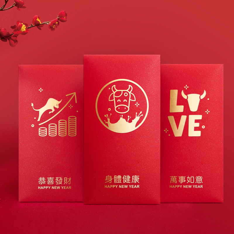 新年2021牛年红包定制年利创意春节红包