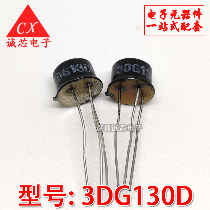 全新晶体管 3dg130d 3dg130 to-39 npn型硅高频小功率