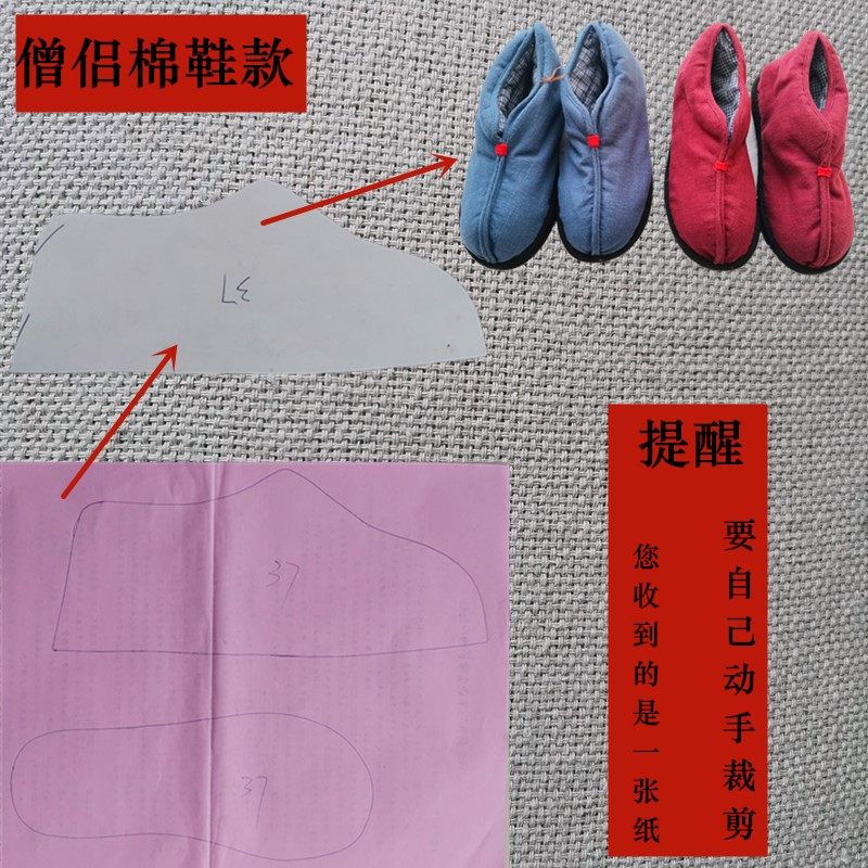 鞋样样板僧侣款鞋纸样手工蚌壳棉鞋女鞋样子居家棉拖