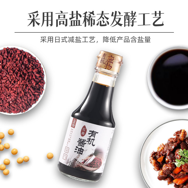 玉兔应物红曲有机酱油150ml无添加纯粮酿造生抽酱油