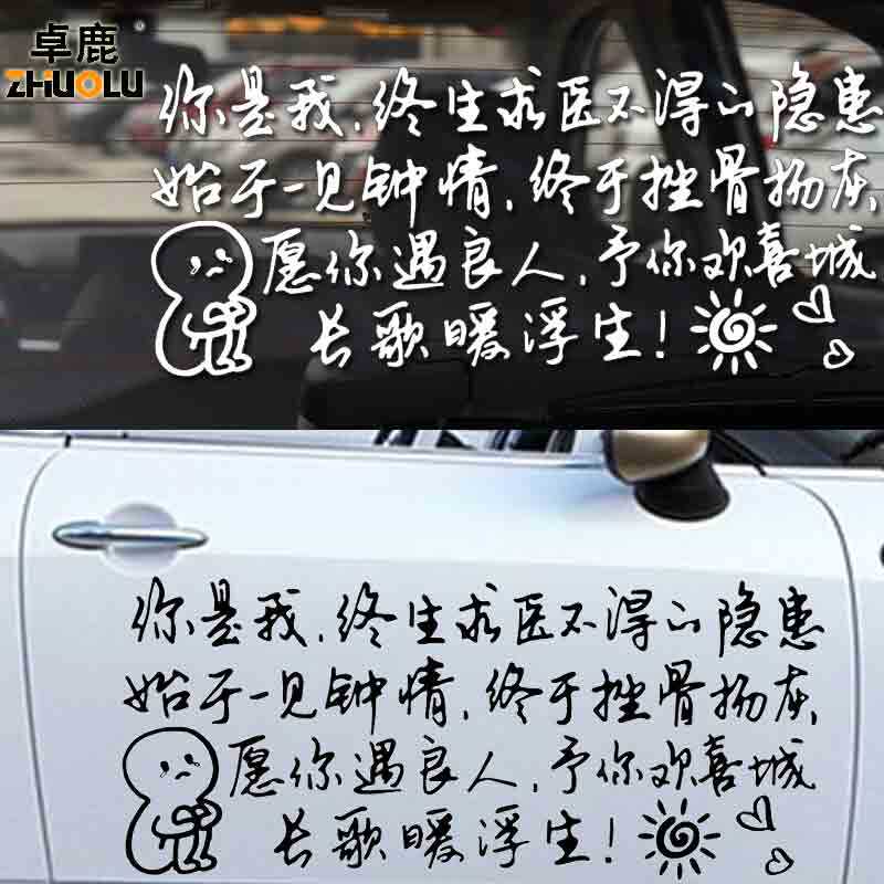 愿你遇良人魂速文字车贴汽车个性定制反光 爱情伤感情感语录贴纸