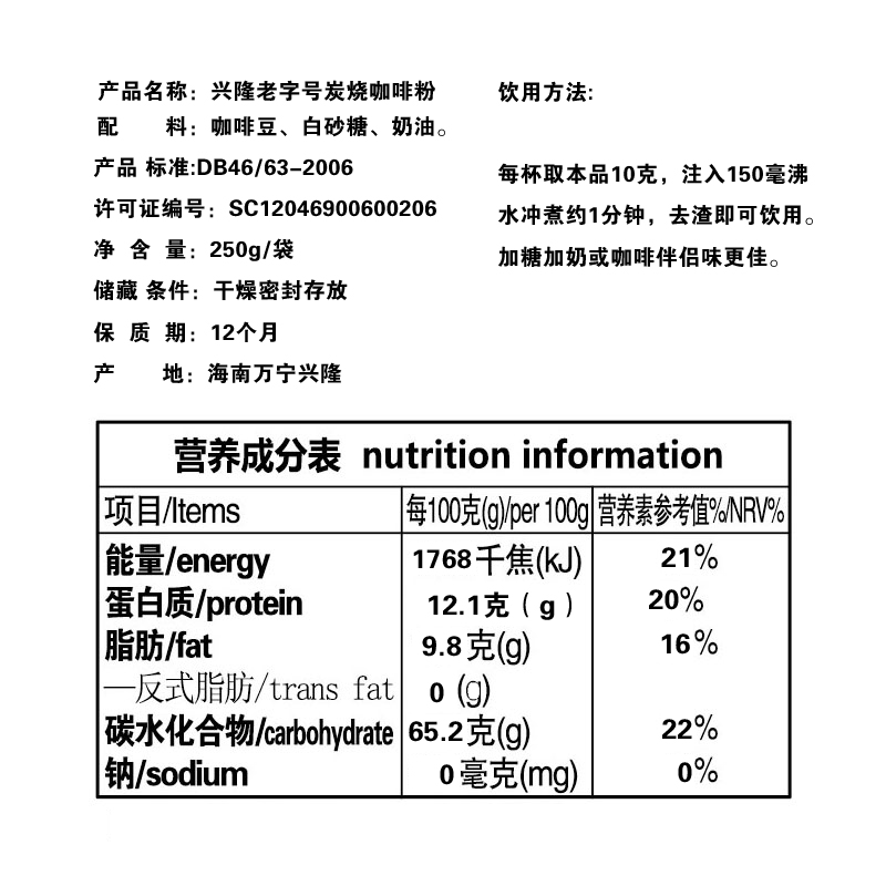 咖啡兴隆炭烧咖啡粉太阳河250g袋装海南特产南洋研磨咖啡粉
