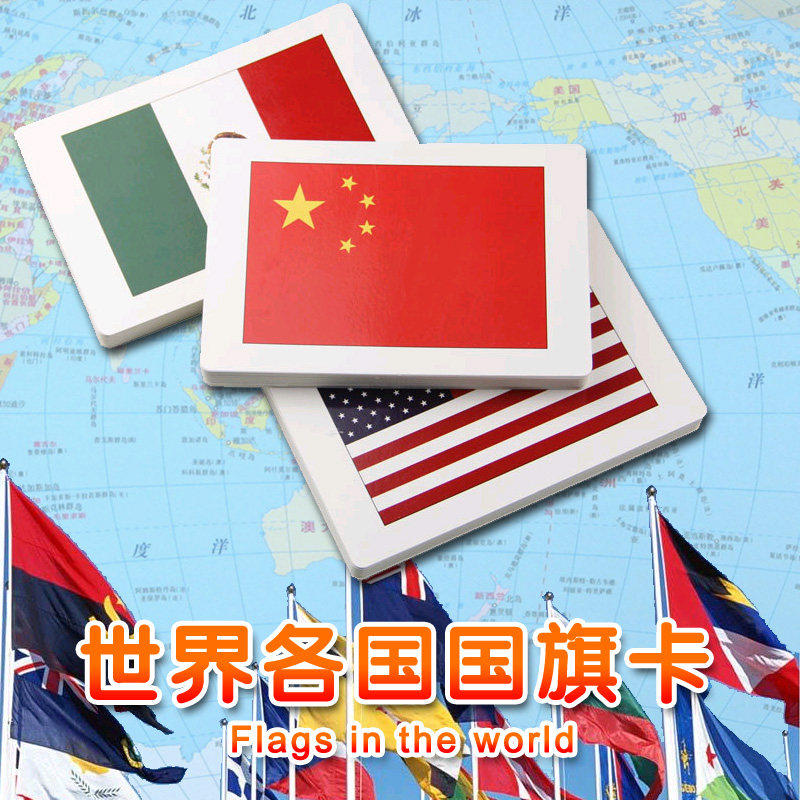 国旗杜曼闪卡百科宝盒世界各国卡片智力纲要儿童早教早教闪卡