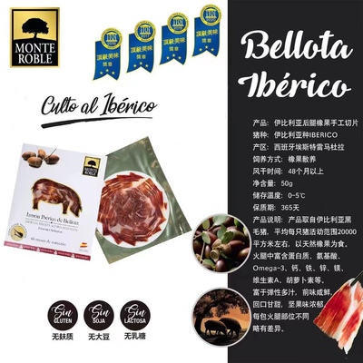 ibericojamon西班牙进口橡果饲48个月伊比利亚风干即食火腿切片
