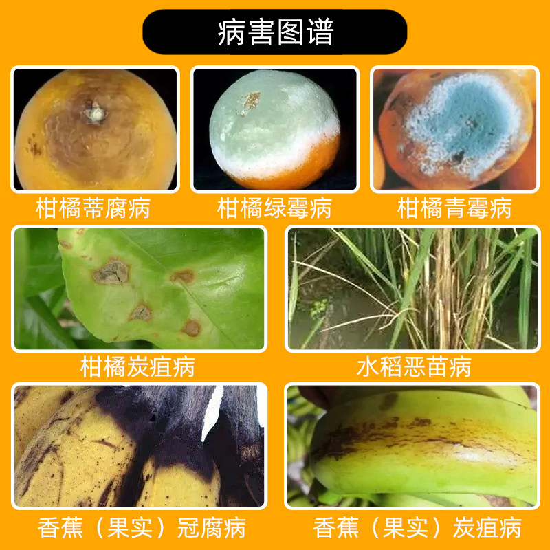 霉病富美实施保克450克升咪鲜胺柑橘炭疽病杀菌剂500ml杀菌剂