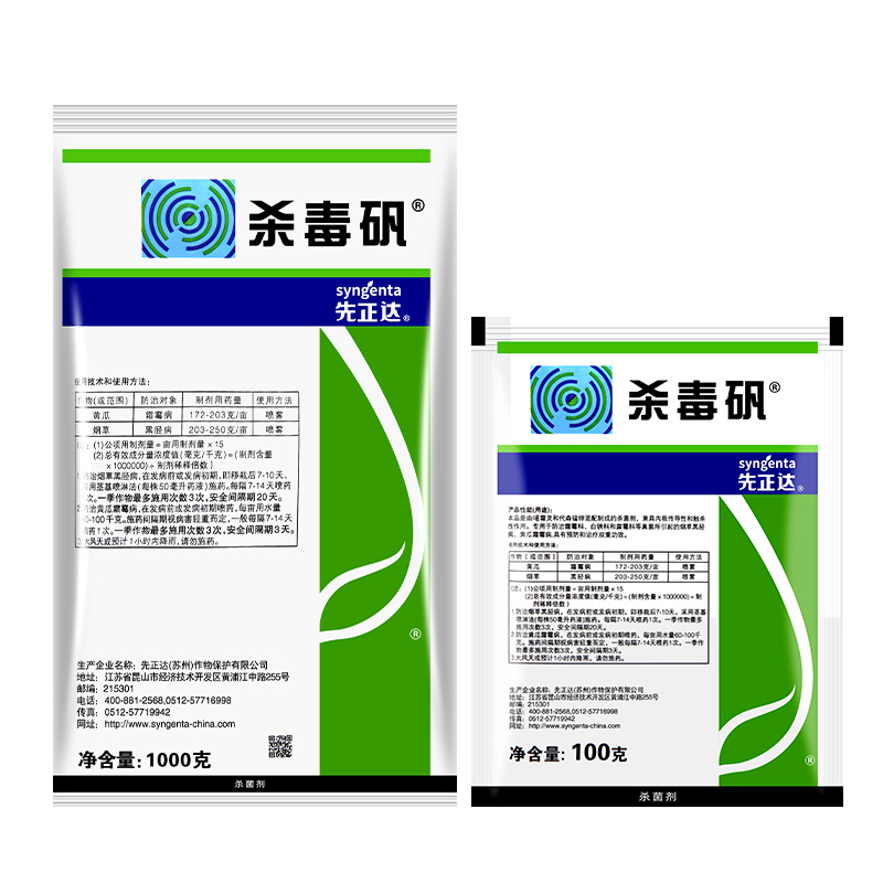 先正达杀毒矾恶霜灵锰锌黄瓜葡萄蔬菜疫病1001000克杀菌剂
