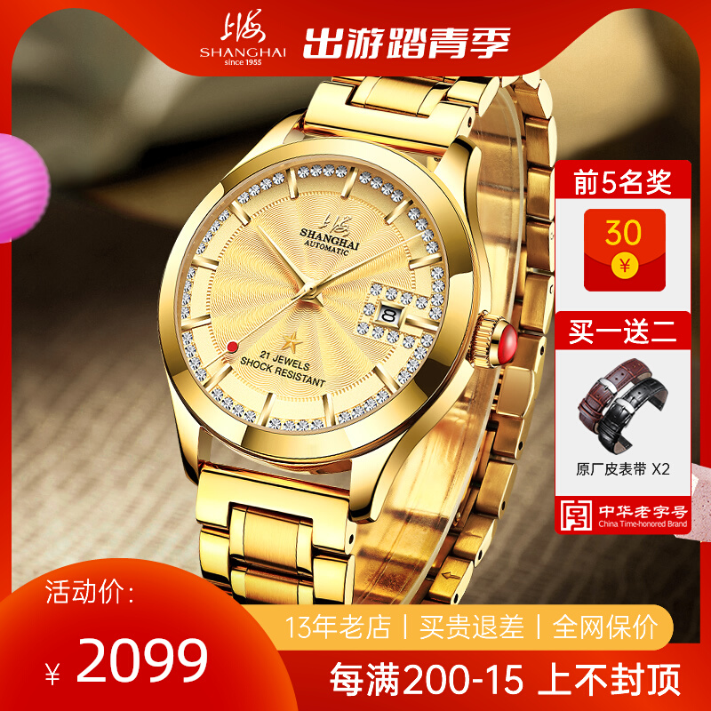 上海手表男自动机械表时尚933机械表男士18K真金65周年纪念款金表