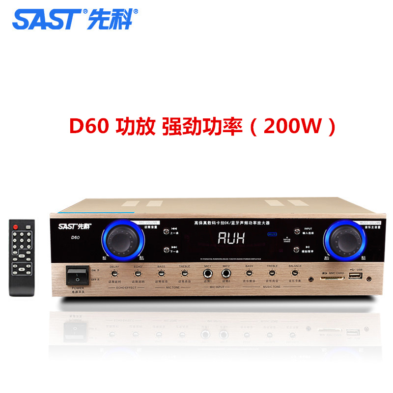 功放sast先科d60大功率蓝牙专业ktv音响舞台功放