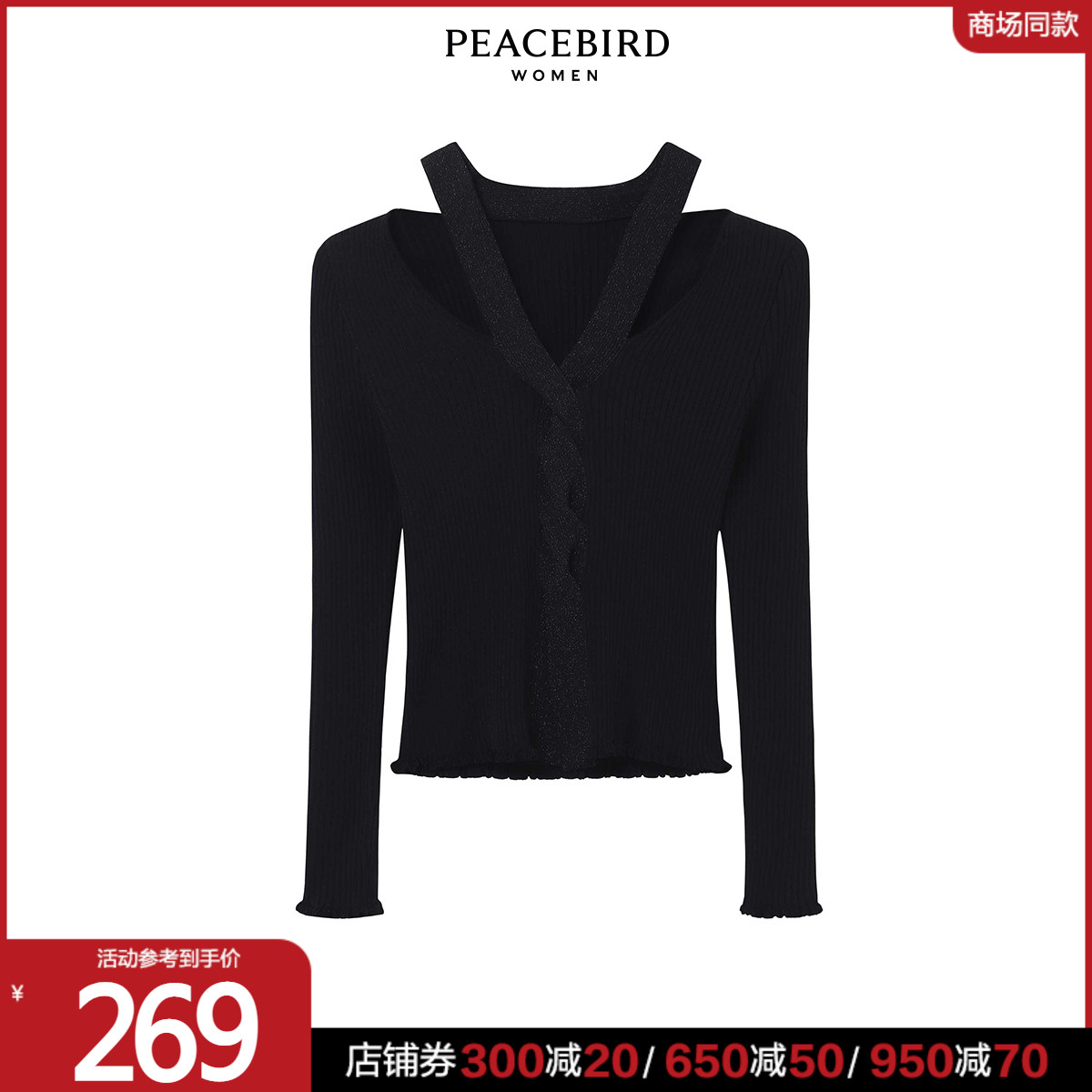 【商场同款】太平鸟女士时尚2022早春新款露肩V领线套衫A5EEB1269