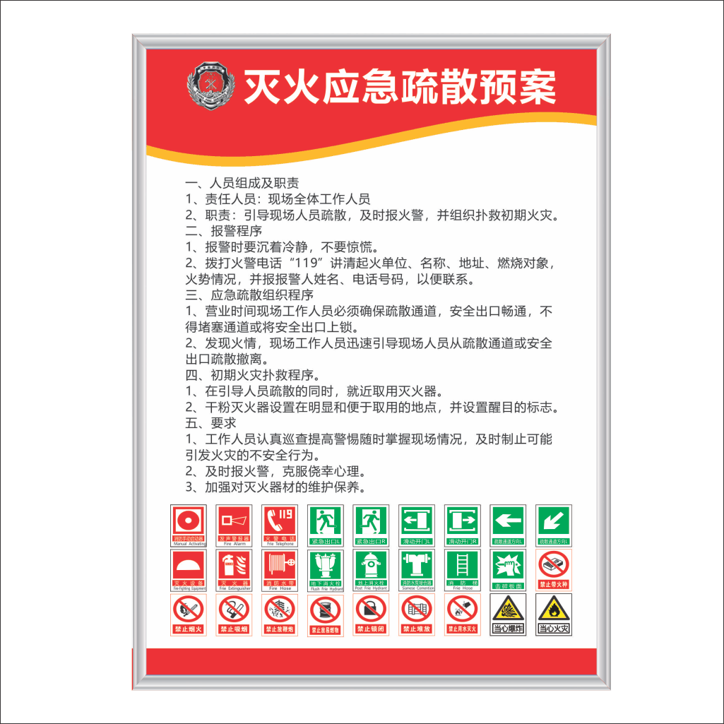 酒店贴纸定做 ktv 消防安全三提示四个能力消防安全管理制度标识牌