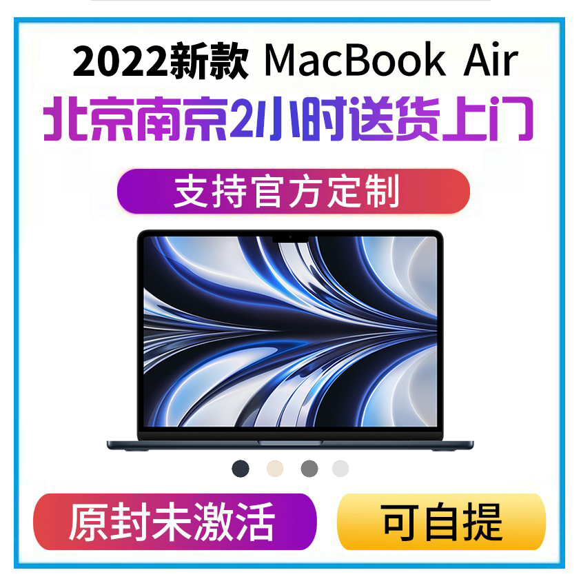 爱打扮(www.idaban.cn)，2022新款Apple/苹果 MacBook Air M1 M2 13.6英寸笔记本电脑定制