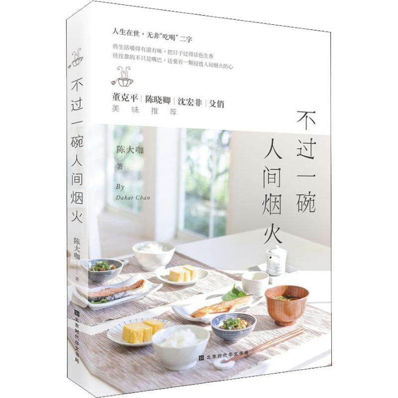 生活正版推荐书推荐陈晓导演中国上的舌尖美学现代