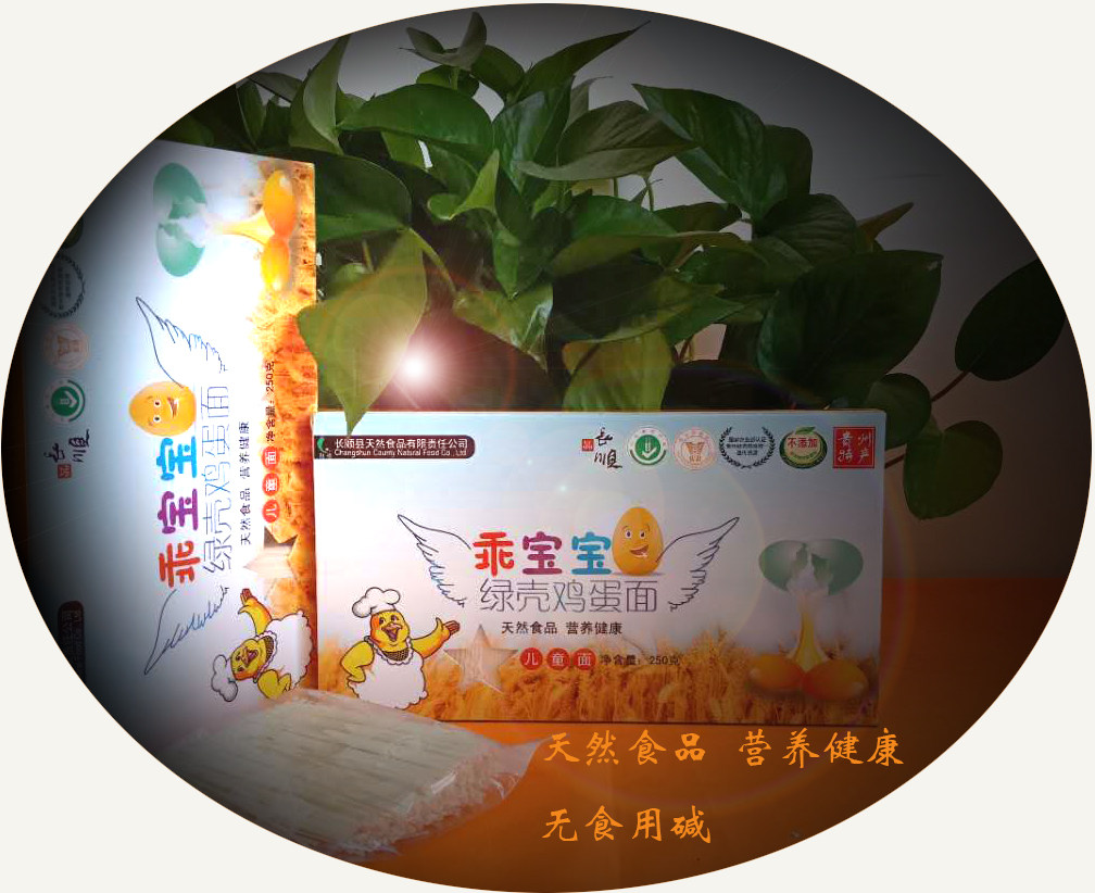 婴儿两盒250g面条儿童厂家鸡蛋之绿四宝长顺面条