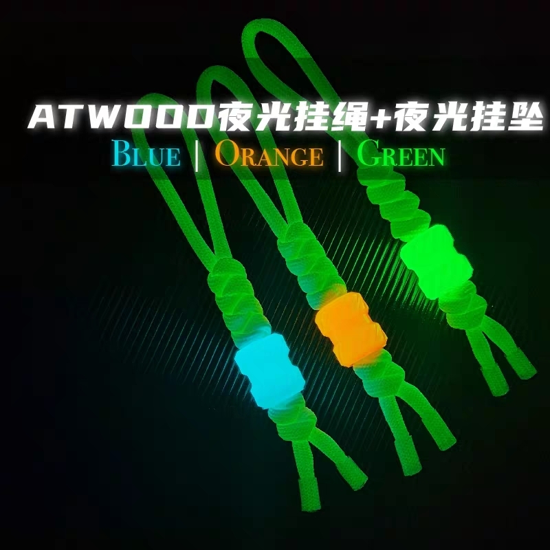 美国ATWOOD夜光吊坠挂绳EDC伞绳子钥匙汽车钥匙扣挂坠刀坠