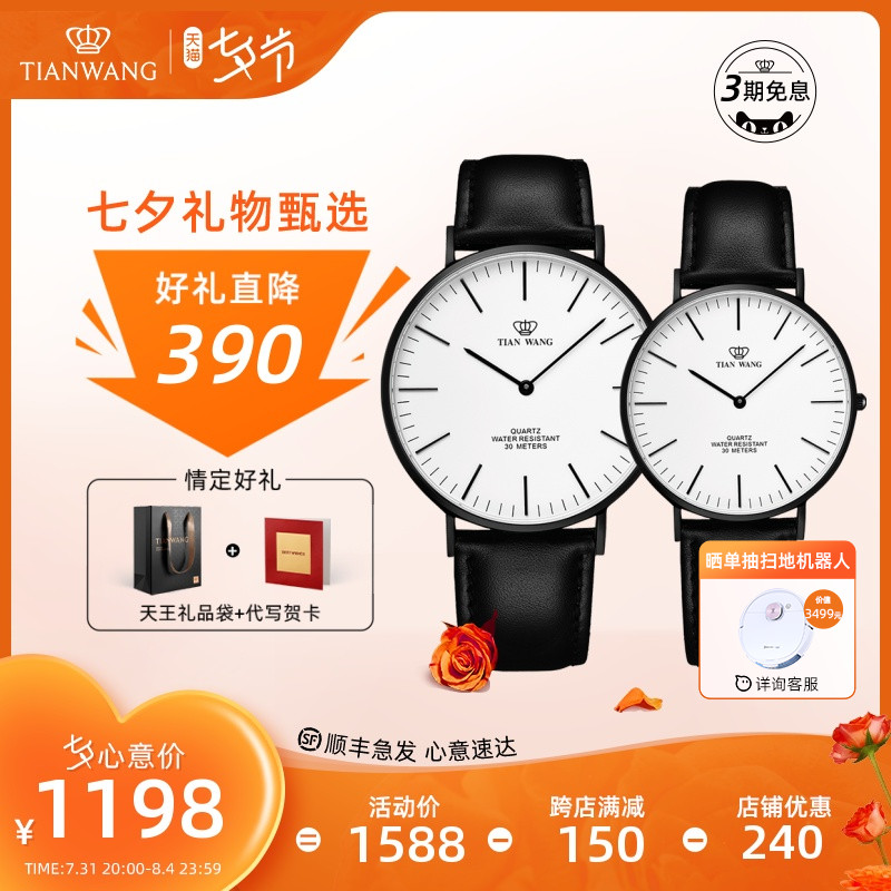 天王表皮带休闲时尚情侣对表3851B